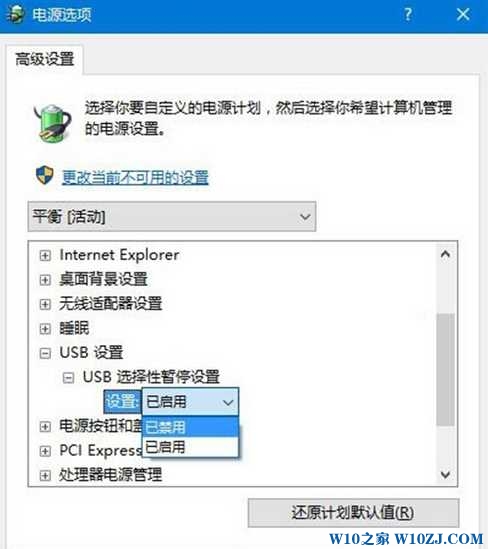 Windows 10系统跟这台计算机连接的一个usb设施不正常咋办？
