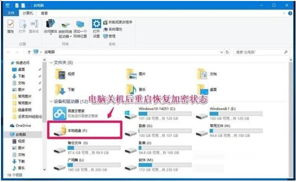 Windows 10 1511系统对磁盘进行BitLocker的操作策略
