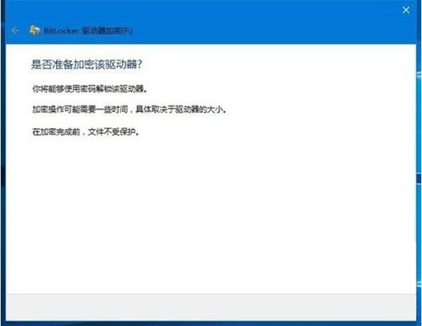 Windows 10 1511系统对磁盘进行BitLocker的操作策略