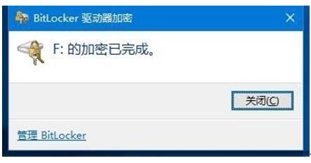 Windows 10 1511系统对磁盘进行BitLocker的操作策略
