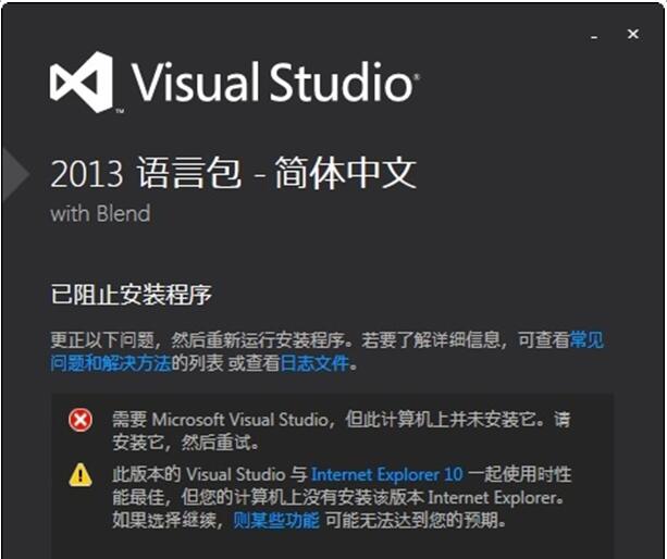 解决W10系统VS2013安装中文语言包问题