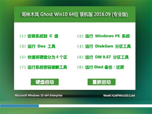 最新ylmf Windows 10 64位专业版安装步骤+下载地址