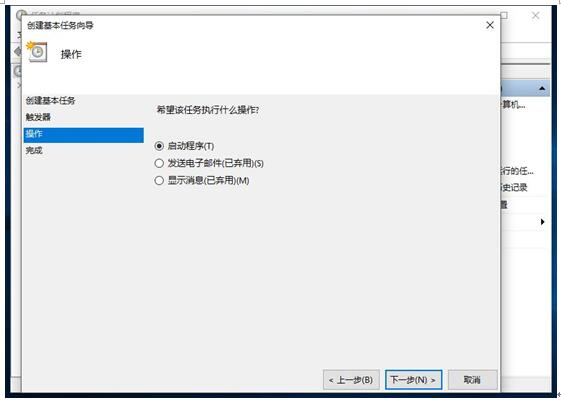 Outlook在Windows 10系统计划任务自启动应用设置