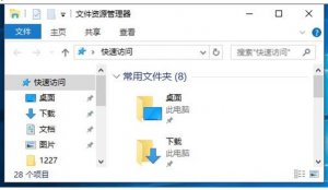 应付Windows 10系统新建文件夹假死的解决方案