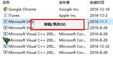 升级到Windows 10 1607正式版后Word文档打不开