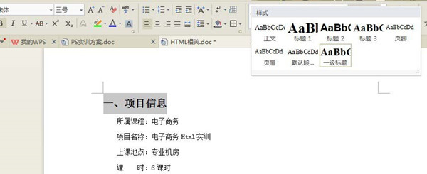 WPS office 文档中制作统一目录格式的办法课程