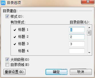 WPS office 文档中制作统一目录格式的办法课程