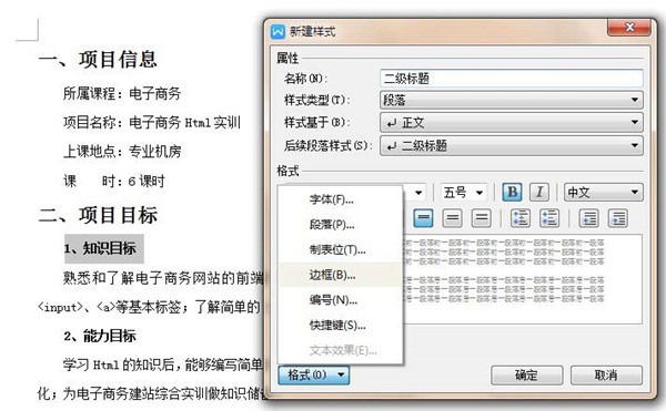 WPS office 文档中制作统一目录格式的办法课程