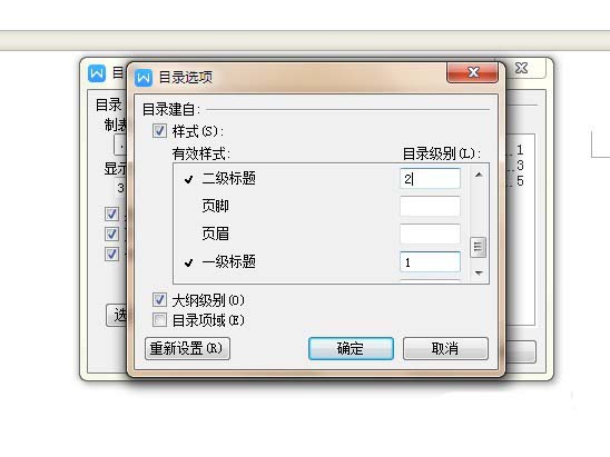WPS office 文档中制作统一目录格式的办法课程