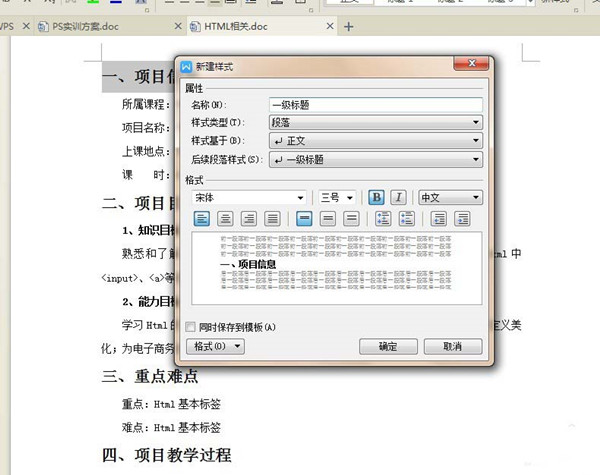 WPS office 文档中制作统一目录格式的办法课程
