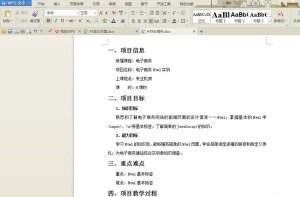 WPS office 文档中制作统一目录格式的办法课程