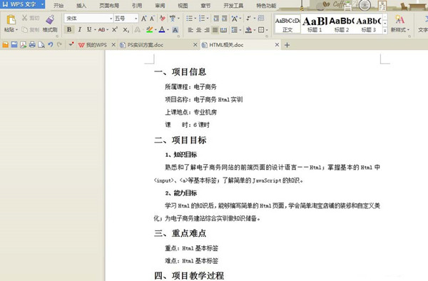 WPS office 文档中制作统一目录格式的办法课程