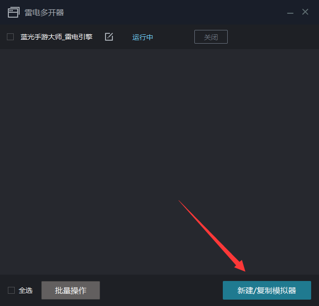 蓝光手机游戏大师怎么样多开办法