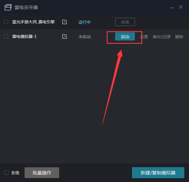 蓝光手机游戏大师怎么样多开办法