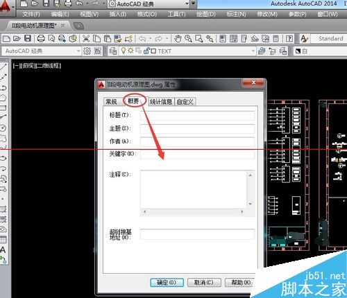 在AutoCAD 2014 文件中如何查询图形特的办法