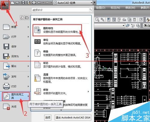 在AutoCAD 2014 文件中如何查询图形特的办法