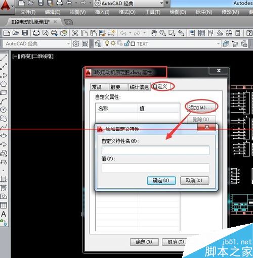 在AutoCAD 2014 文件中如何查询图形特的办法