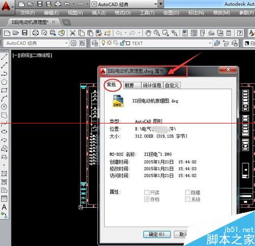 在AutoCAD 2014 文件中如何查询图形特的办法