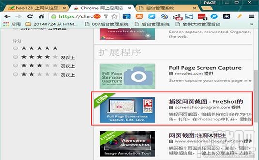 Google Chrome 浏览器怎么样截长图／Google Chrome 浏览器滚动截屏的办法