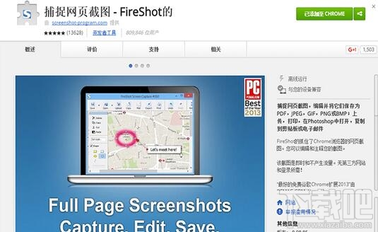 Google Chrome 浏览器怎么样截长图／Google Chrome 浏览器滚动截屏的办法