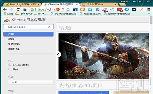 Google Chrome 浏览器怎么样截长图／Google Chrome 浏览器滚动截屏的办法