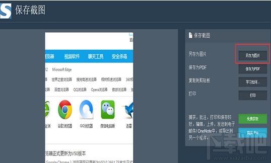 Google Chrome 浏览器怎么样截长图／Google Chrome 浏览器滚动截屏的办法