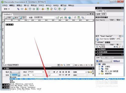 Dreamweaver中怎么样添加Windows的字体课程
