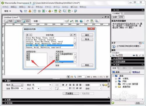 Dreamweaver中怎么样添加Windows的字体课程