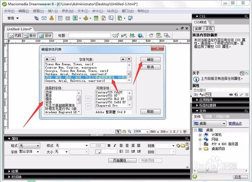 Dreamweaver中怎么样添加Windows的字体课程