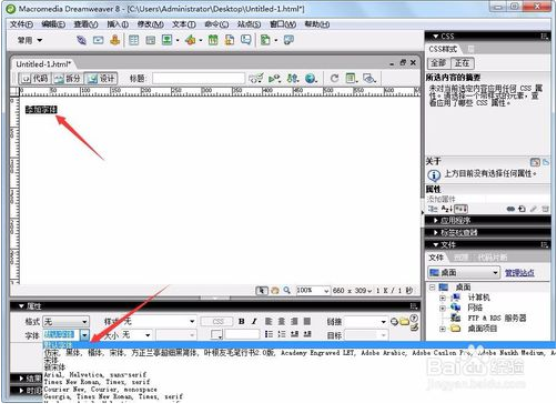 Dreamweaver中怎么样添加Windows的字体课程