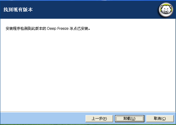 冰点还原精灵如何删除