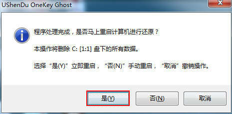 U深度一键还原精灵还原系统课程