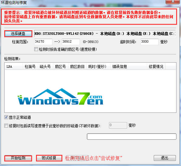 硬盘坏道修复方法