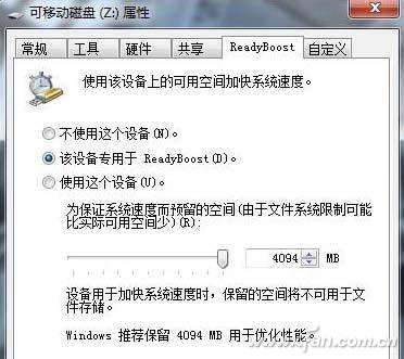 用U盘或SD卡等通过ReadyBoost加速电脑的办法