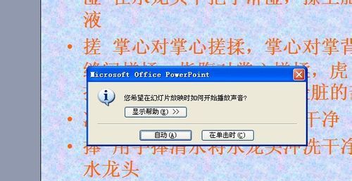 在ppt中加入背景音乐的办法 powerpoint背景音乐课程