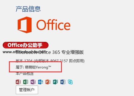 Office Tool Plus工具安装及使用详解