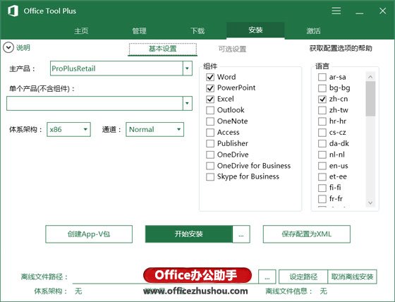 Office Tool Plus工具安装及使用详解
