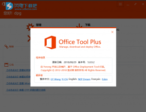 Office Tool Plus工具安装及使用详解