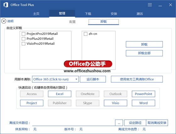 Office Tool Plus工具安装及使用详解