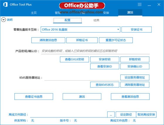 Office Tool Plus工具安装及使用详解