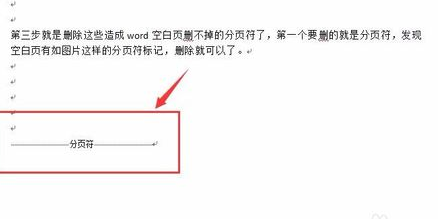 office2016下word文档里面空白页怎么样删除？