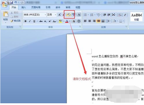 office2016下word文档里面空白页怎么样删除？