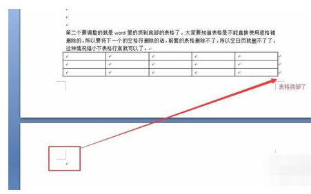 office2016下word文档里面空白页怎么样删除？