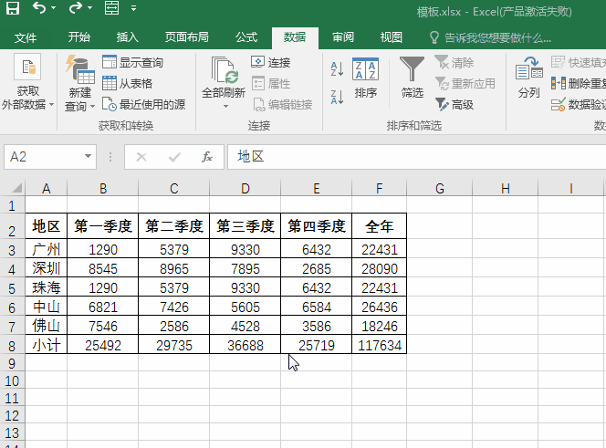 Excel方法：助你提升三倍效率！