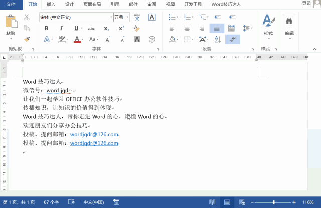 Word文档下超链接的设置方法