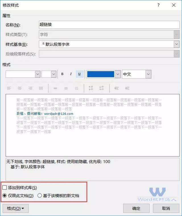 Word文档下超链接的设置方法