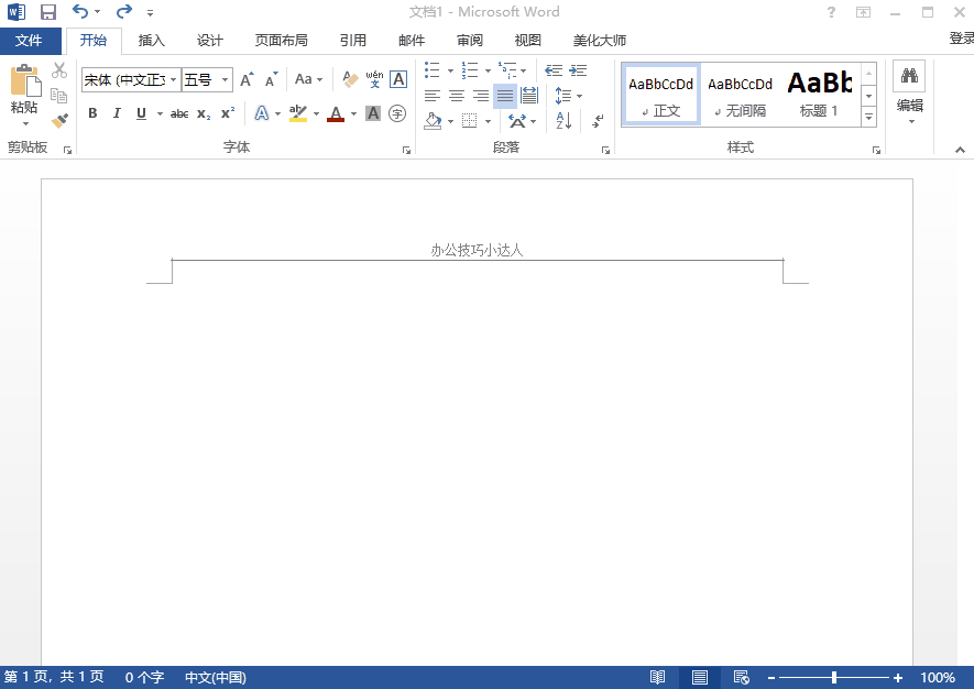 大神才会的Word编辑小窍门