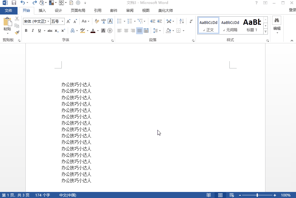 大神才会的Word编辑小窍门