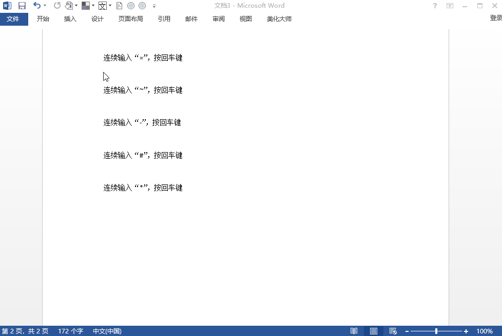 大神才会的Word编辑小窍门