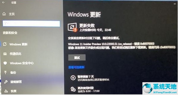Windows 11 22000.132更新失败了如何解决？Windows 11 22000.132更新失败解决方案